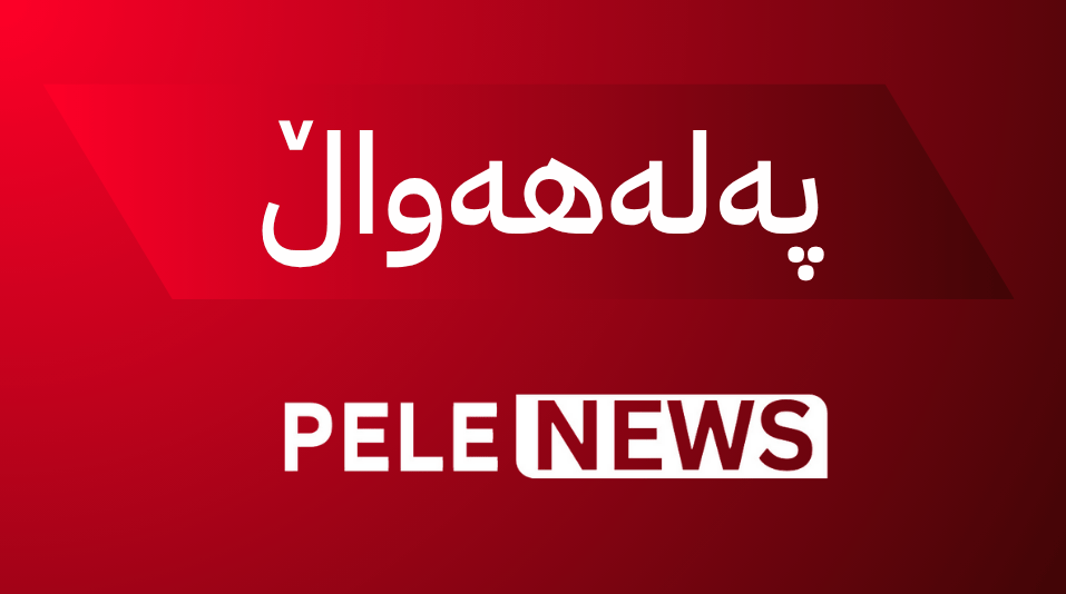 هەڵەبجە  بووە خاوەنی کارەبای 24 کاتژمێری